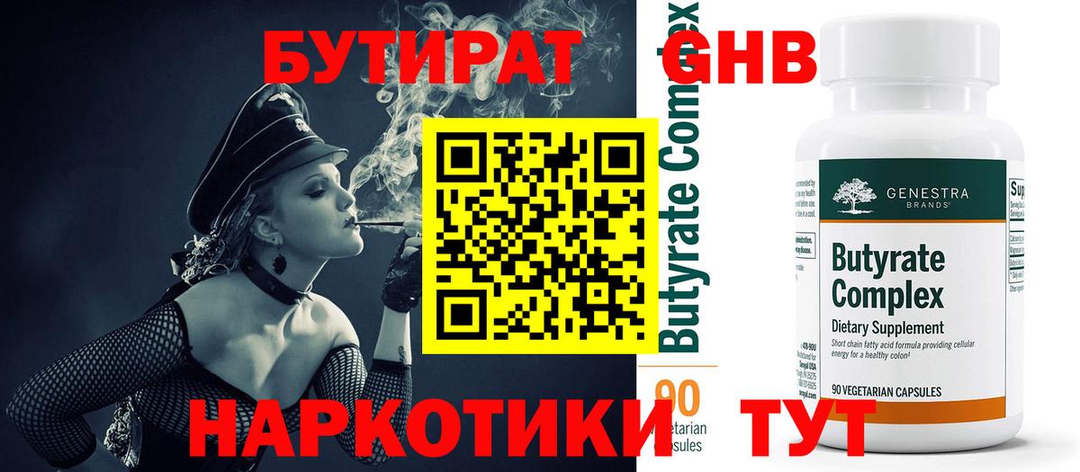 Бутират  Бутират GHB  Вход с VPN  Печора 
