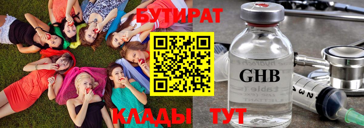 БУТИРАТ 99% Печора