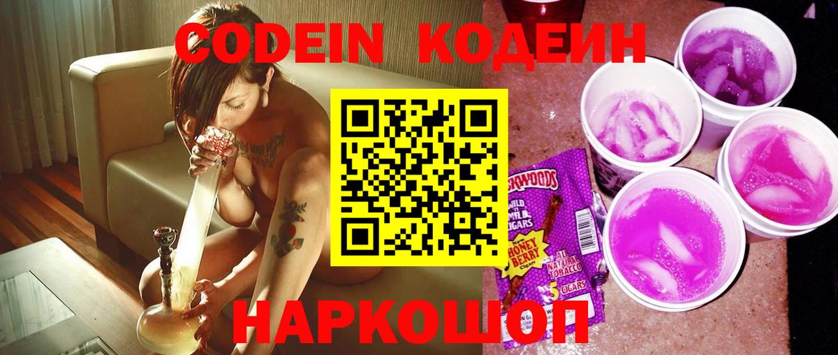 Кодеин Purple Drank  Вход с VPN  Печора  Кодеин Purple Drank 