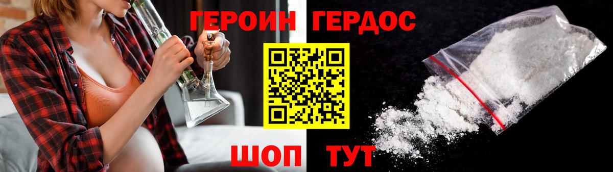Героин хмурый Печора