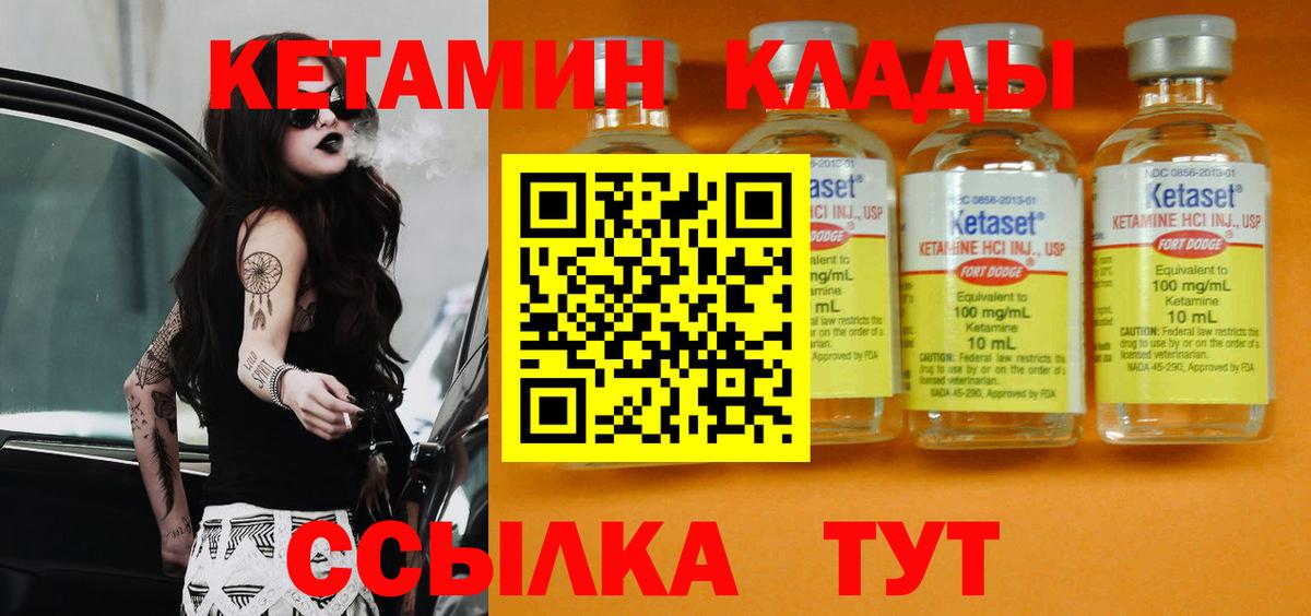 Кетамин VHQ Печора