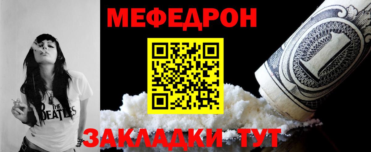 Мефедрон кристаллы Печора